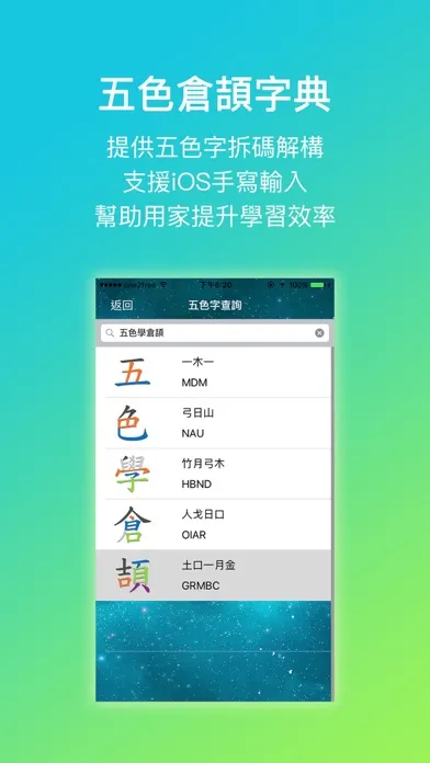 五色學倉頡 ONLINE應用截圖