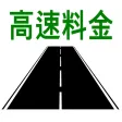 高速料金検索 - 高速道路の料金計算