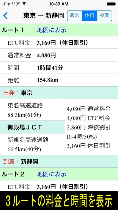 تصاویر 高速料金検索 - 高速道路の料金計算