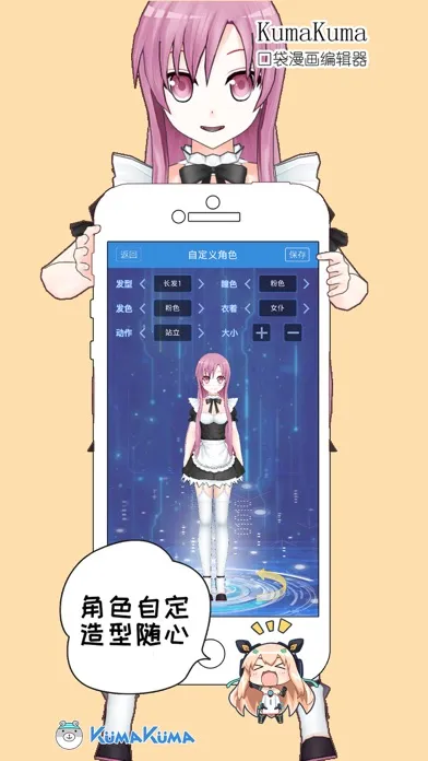 KumaKuma口袋漫画编辑器 سکرین شاٹس