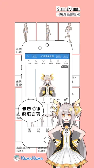 KumaKuma口袋漫画编辑器 سکرین شاٹس
