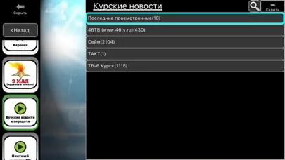 KurskOnline STB سکرین شاٹس