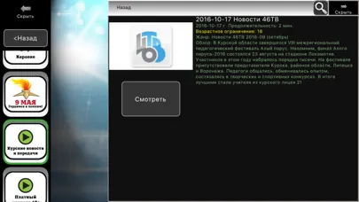 KurskOnline STB سکرین شاٹس