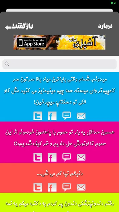 Capturas de pantalla de Khandeh خنده