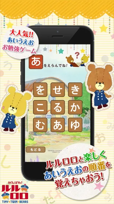 あいうえらび - がんばれ!ルルロロ应用截图