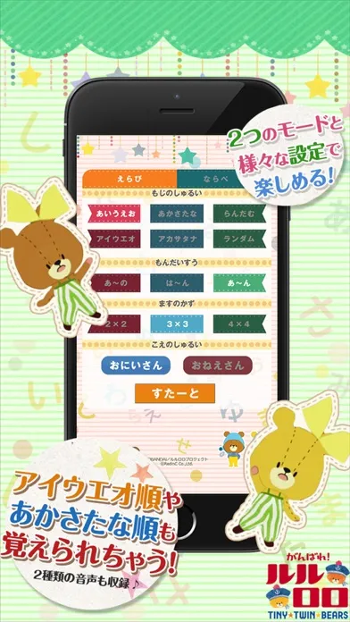 あいうえらび - がんばれ!ルルロロ应用截图
