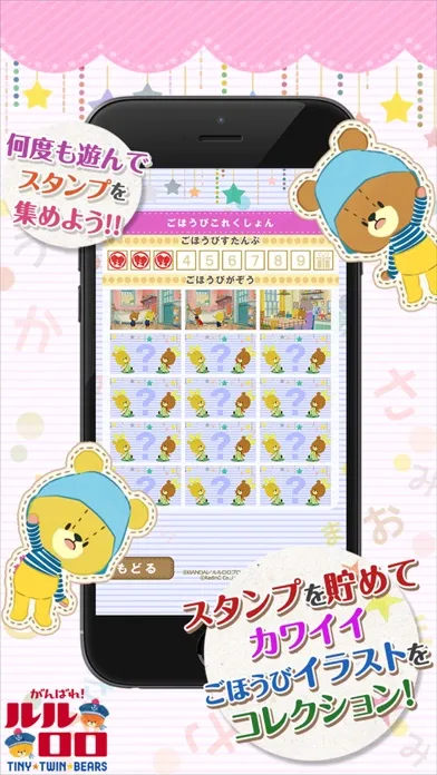 あいうえらび - がんばれ!ルルロロ应用截图