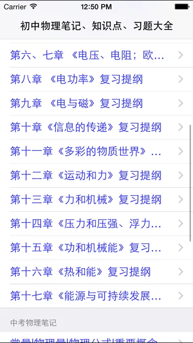 Скриншоты 初中物理课堂笔记、知识点、习题精选大全