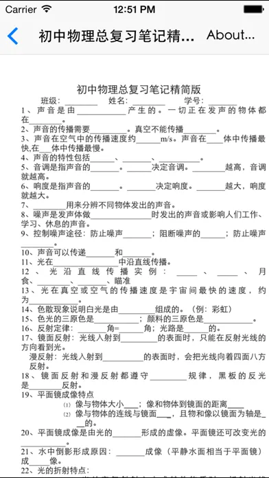 Скриншоты 初中物理课堂笔记、知识点、习题精选大全