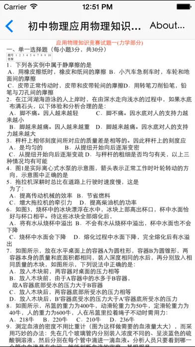 Скриншоты 初中物理课堂笔记、知识点、习题精选大全