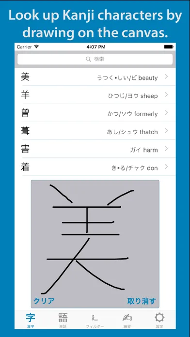Kanji Lookup Pro Screenshots