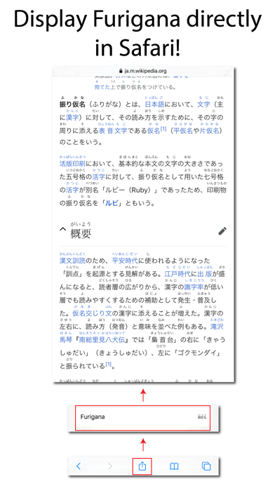 Simple Furigana應用截圖