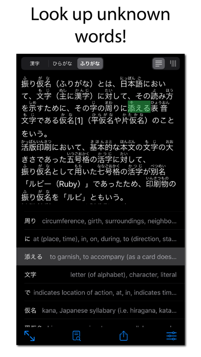 Simple Furigana應用截圖