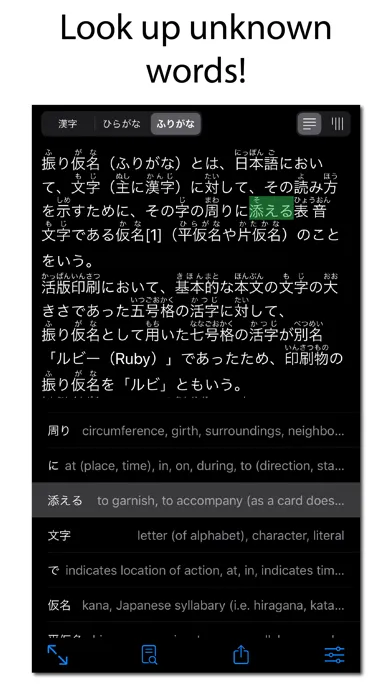 ภาพหน้าจอของ Simple Furigana