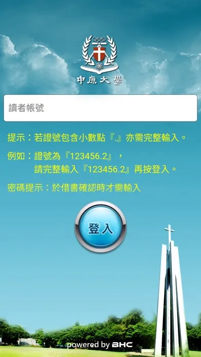 Ảnh chụp màn hình của 中原大學圖書館手機自助借書系統