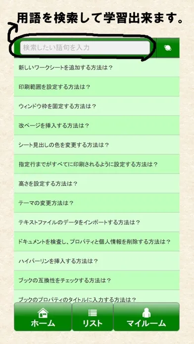 MOS エクセル2016一般対策 Screenshots