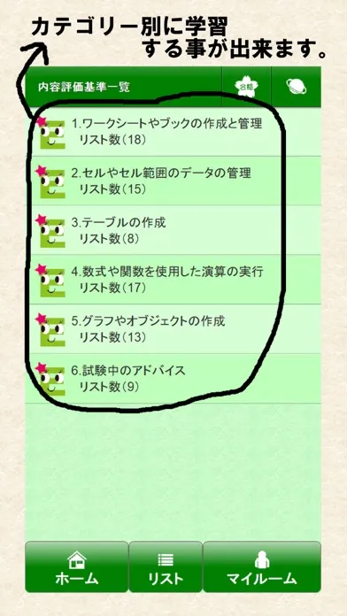 MOS エクセル2016一般対策 Screenshots