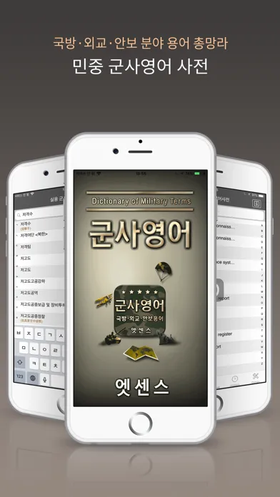 Screenshot di 엣센스 실용 군사영어사전 -Military Terms
