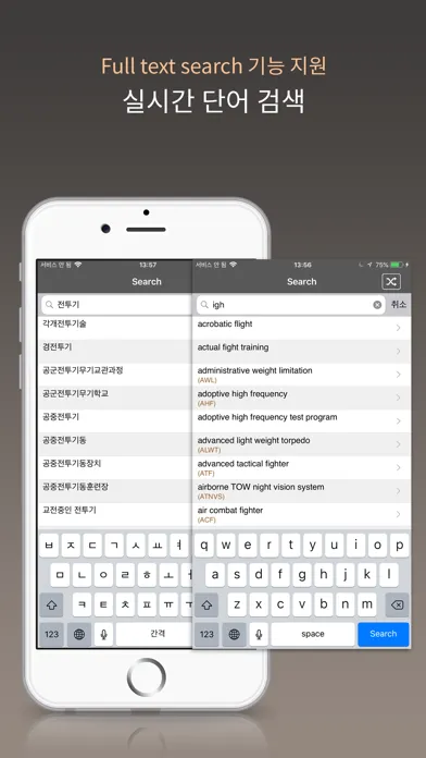Screenshot di 엣센스 실용 군사영어사전 -Military Terms