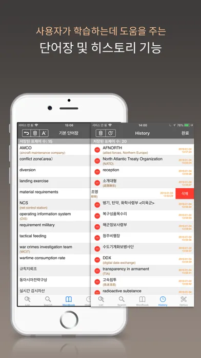 Screenshot di 엣센스 실용 군사영어사전 -Military Terms
