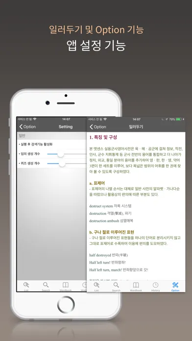 Screenshot di 엣센스 실용 군사영어사전 -Military Terms