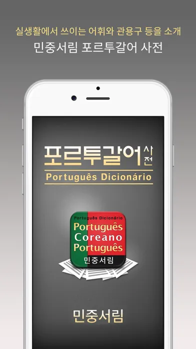 포르투갈어 포켓 사전 - PgKoPg DIC Ekran Görüntüleri