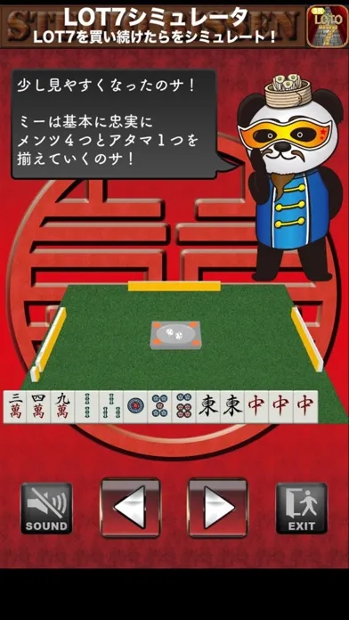 Japan Mah-jong plactice MJ"麻雀" Ekran Görüntüleri