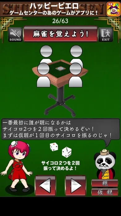 Japan Mah-jong plactice MJ"麻雀" Ekran Görüntüleri