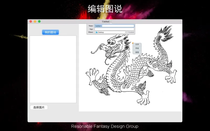 Picsay-power annotation tool应用截图