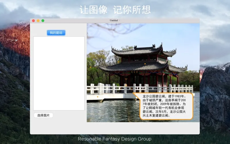 Picsay-power annotation tool应用截图
