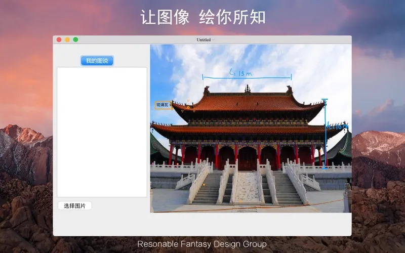 Picsay-power annotation tool应用截图