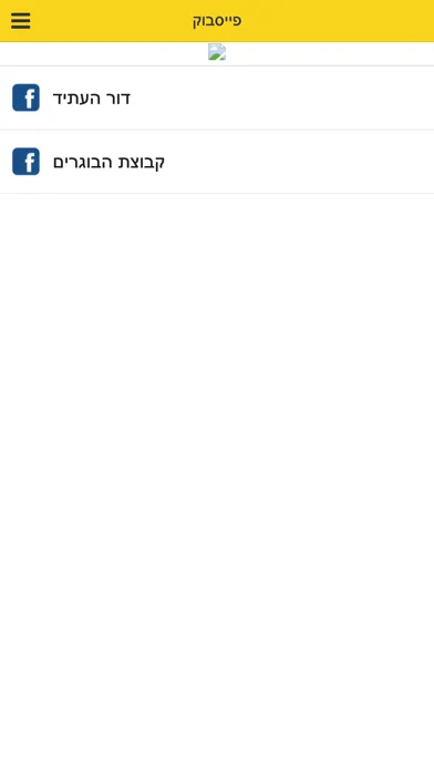 Screenshot di מכבי תל אביב - דור העתיד