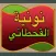 نونية القحطاني