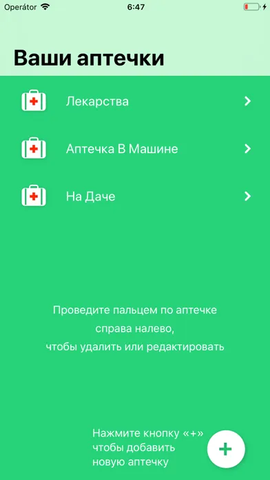 Аптека дома سکرین شاٹس
