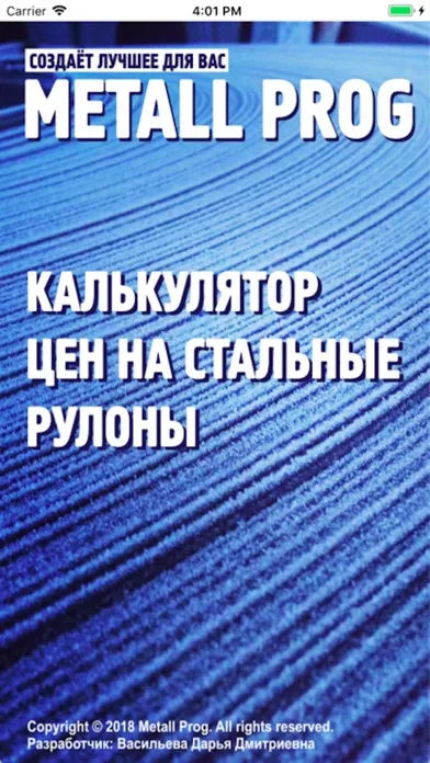 Цена рулона 스크린샷
