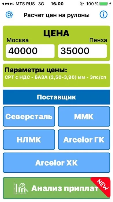 Цена рулона 스크린샷