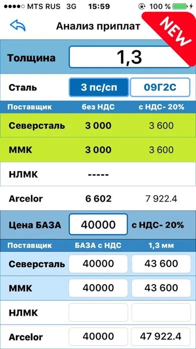 Цена рулона 스크린샷