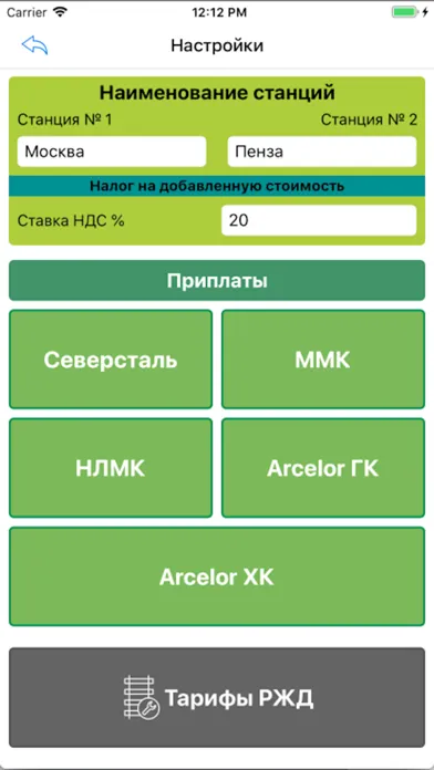 Цена рулона 스크린샷