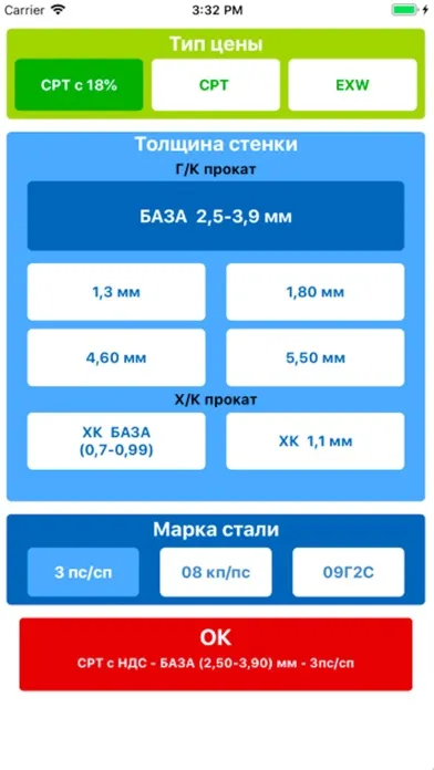 Цена рулона 스크린샷