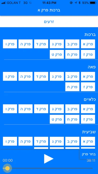 שיעורי משניות 스크린샷