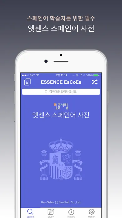 Скриншоты 엣센스 서한서 사전 - EsCoEs DIC