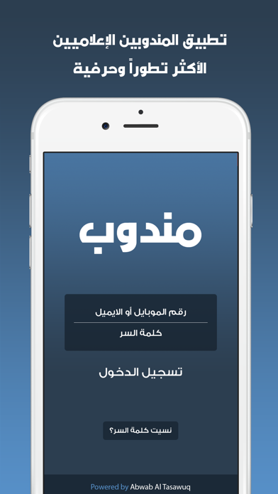 Mandoob - مندوب 스크린샷