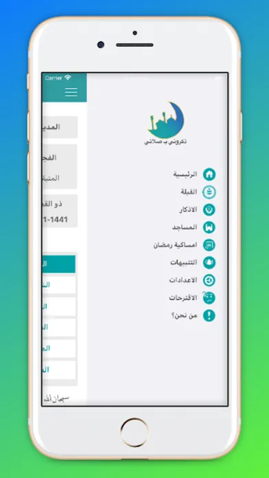 Screenshot di Athan , Qibla: ذكروني بـ صلاتي