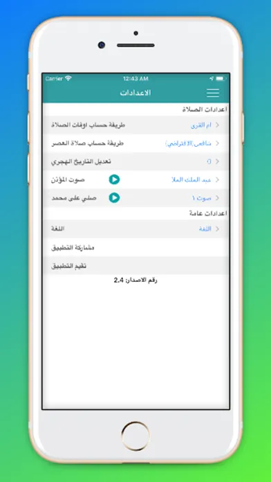 Screenshot di Athan , Qibla: ذكروني بـ صلاتي
