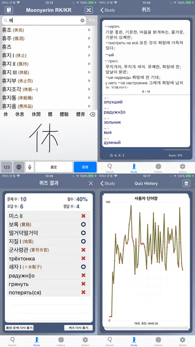 문예림 러한/한러 사전 - MoonYerim RK/KR سکرین شاٹس