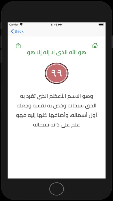 سبح بحمد ربك应用截图