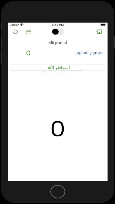 سبح بحمد ربك应用截图