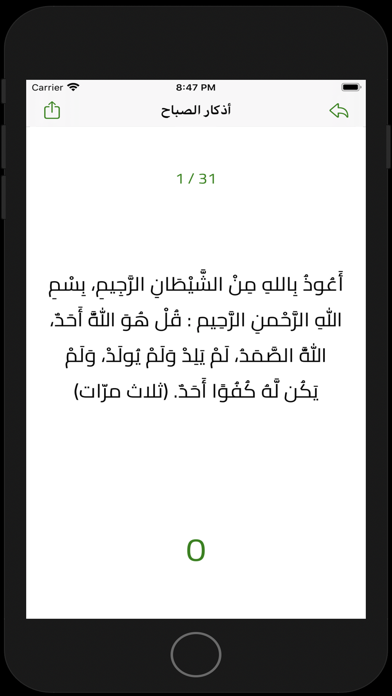 Ảnh chụp màn hình của سبح بحمد ربك