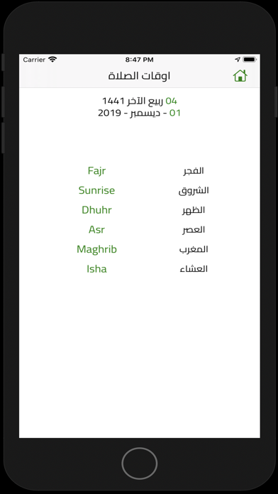Ảnh chụp màn hình của سبح بحمد ربك