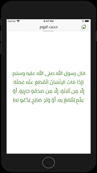 سبح بحمد ربك应用截图